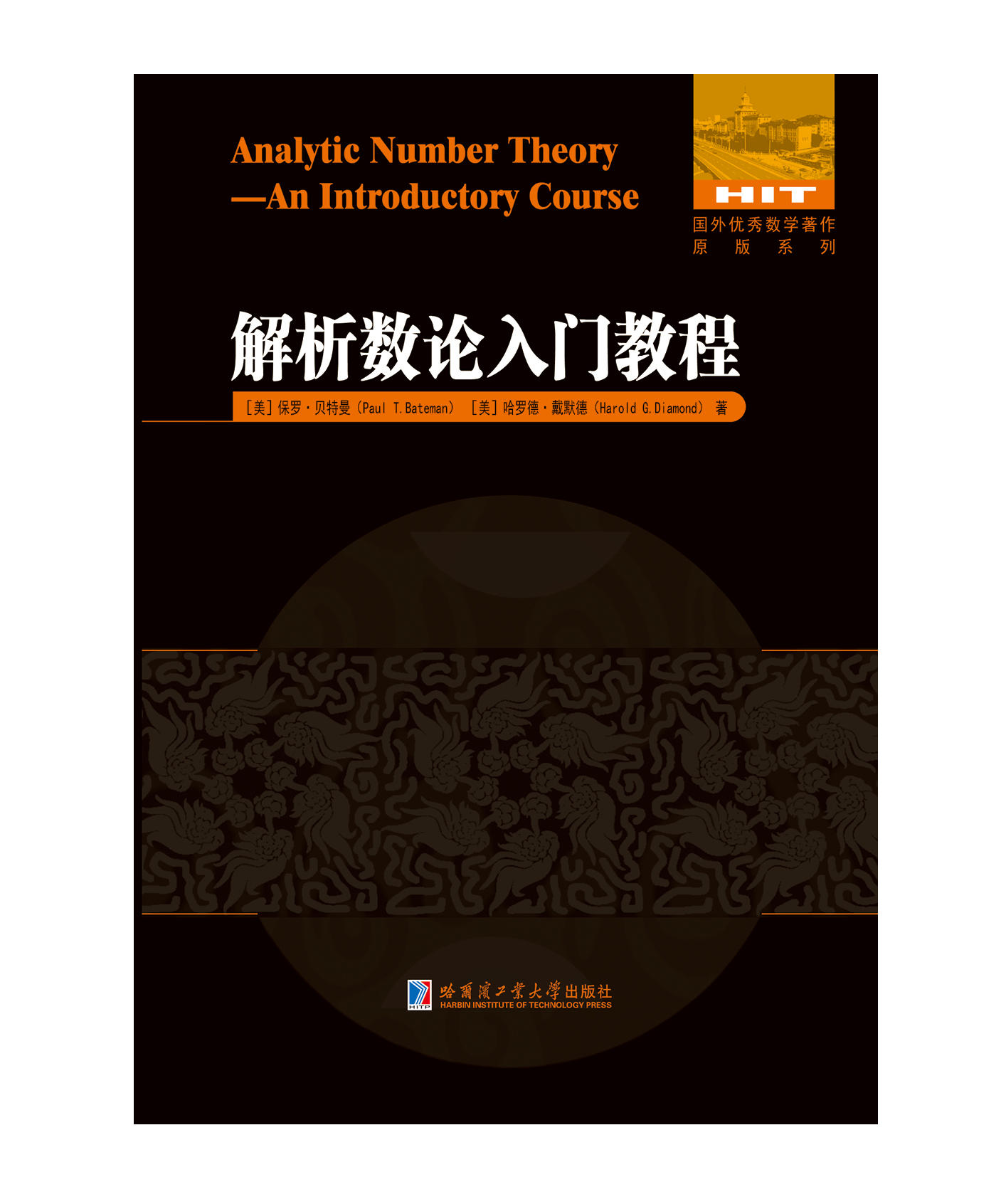 什么是解析数论 5fc6a3ce-0036-427f-873c-c4d779787e0a.jpg
