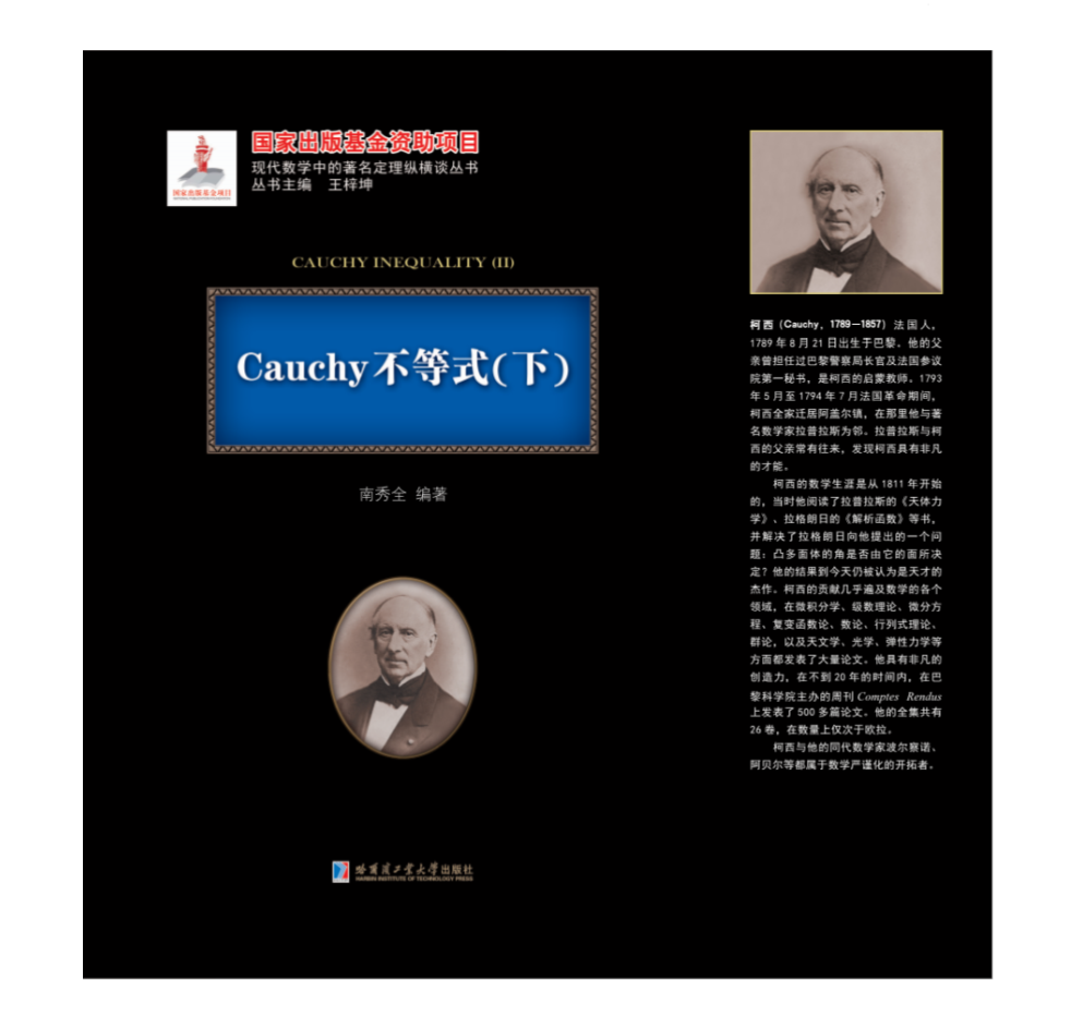 cauchy不等式(下)
