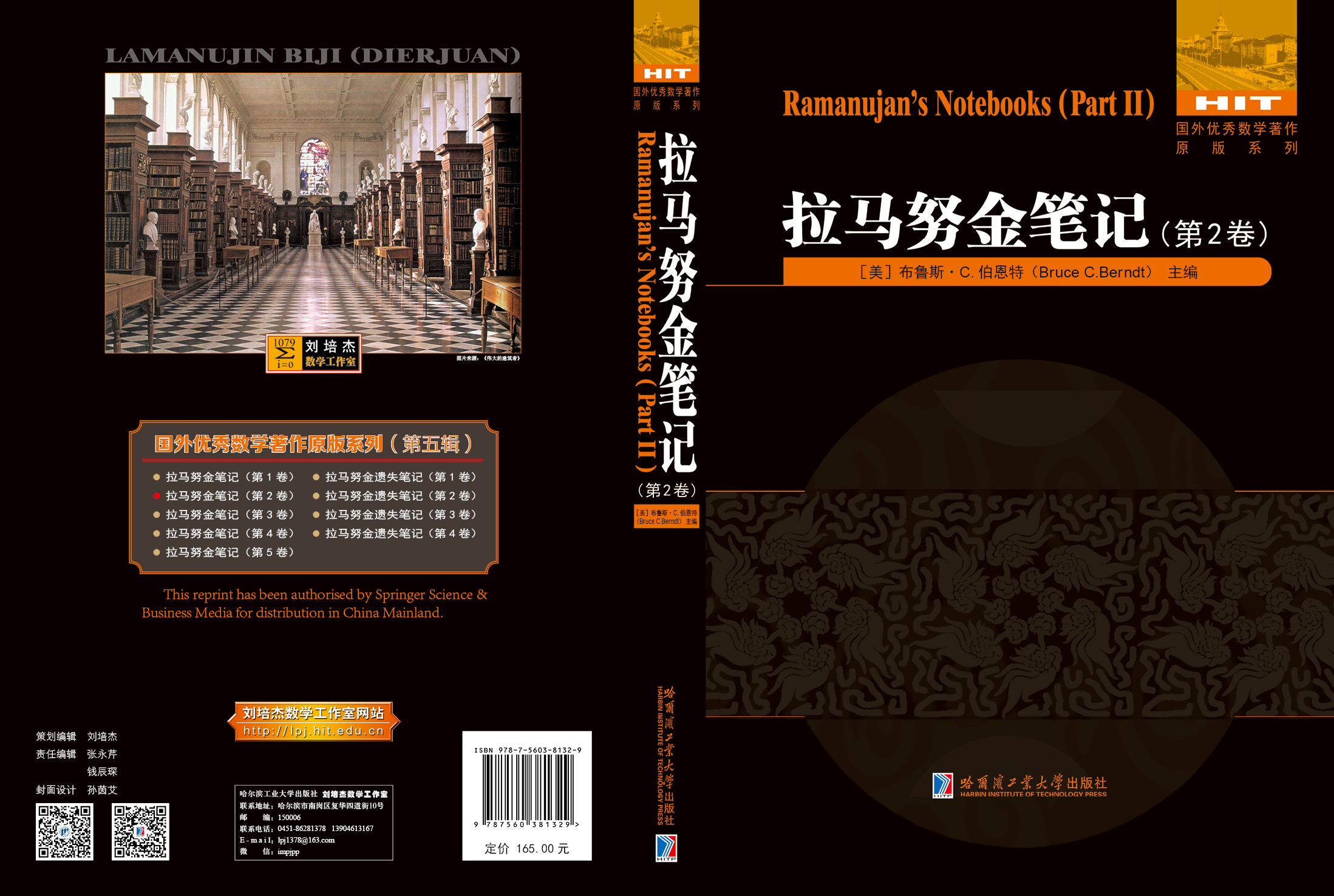 拉马努金笔记(第2卷)